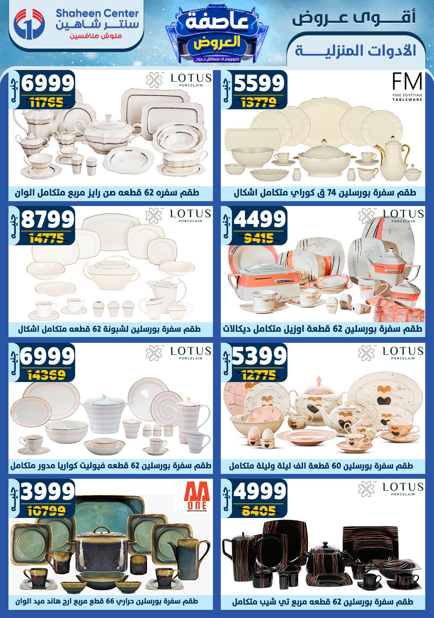 shaheen-center offers from 9jan to 15jan 2025 عروض سنتر شاهين من 9 يناير حتى 15 يناير 2025 صفحة رقم 33